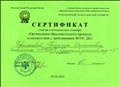 Сертификат за участие в методическом семинаре "Организация образовательного процесса в соответствии с требованиями ФГОС ДО"