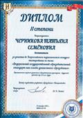 диплом 2 степени за участие во Всероссийском педагогическом конкурсе - тестировании по теме: "Федеральный государственный образовательный стандарт как основа дошкольного образования"
