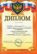 Диплом группе воспитанников за победу в интеллектуальной игре "Умники и умницы", в номинации "Самые находчивые" 