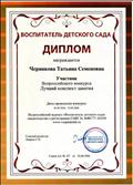 Участие во Всероссийском конкурсе "Лучший конспект занятия"