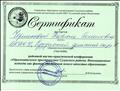 Сертификат за участие в районной научно - практической конференции "Образовательные пространство Сузунского района. Инновационные подходы как фактор обеспечения нового качества образования"